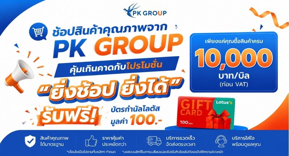 ช้อปครบ10,000บาทรับบัตรโลตัส