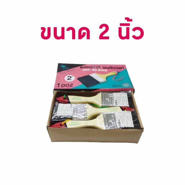 แปรงทาสีขนดำ หนา ใบสาเก รูป4