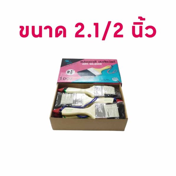 แปรงทาสีขนดำ หนา ใบสาเก รูป5