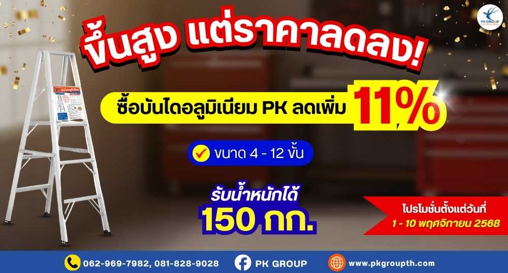 โปรโมชั่น1-10 พ.ย. 2568