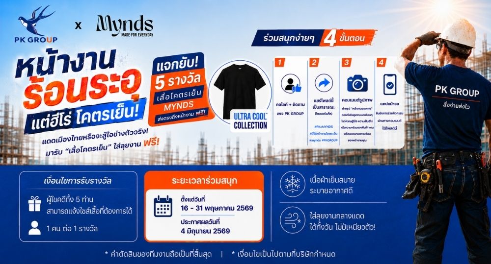 แจกเสื้อโคตรเย็น