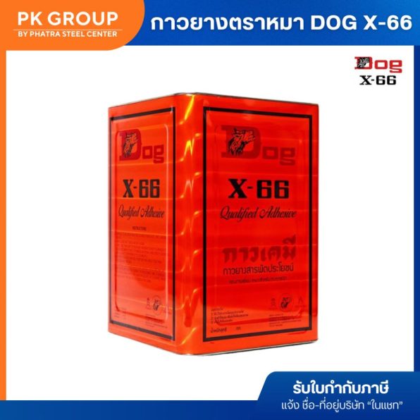 กาวยางตราหมา DOG X-66 ขนาด 1 ปิ๊บ-2