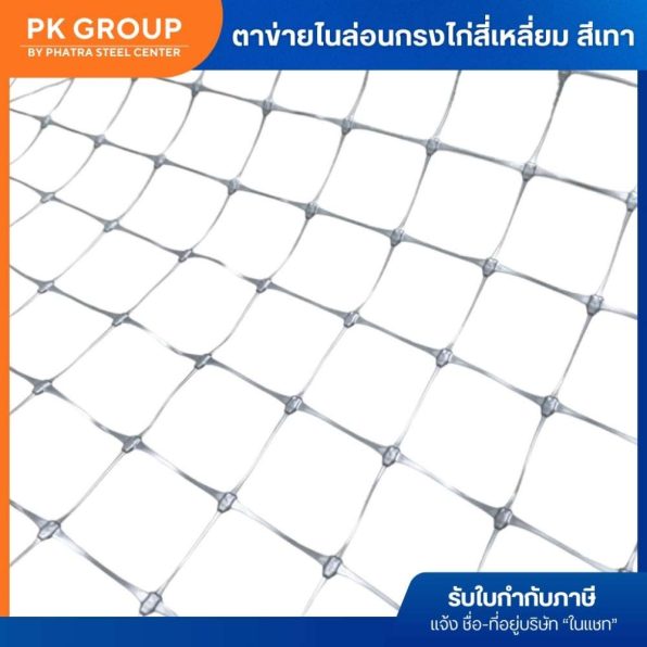 ตาข่ายไนล่อนกรงไก่ สี่เหลี่ยม สีเทา-2