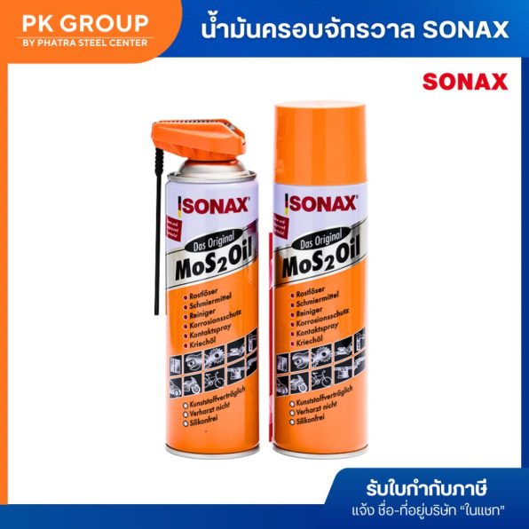 น้ำมันครอบจักรวาล SONAX-2