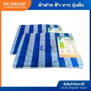 ผ้าฟาง ฟ้า-ขาว รุ่นผืน-2