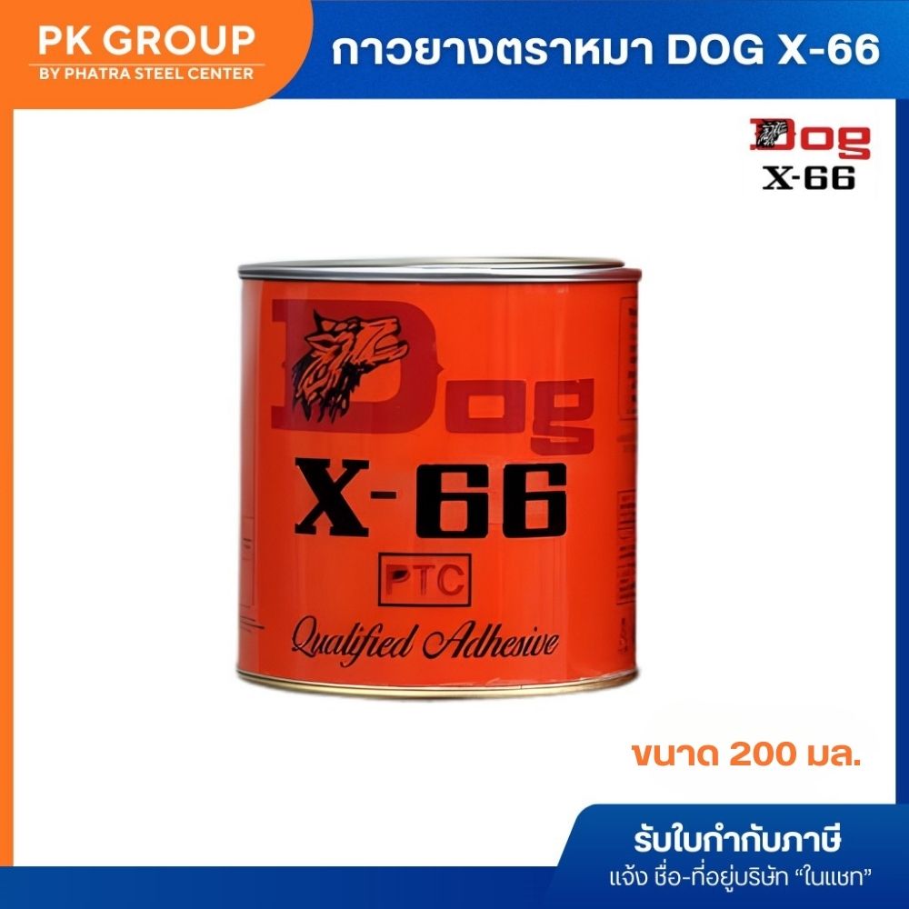กาวยางตราหมา DOG X-66 ขนาด 200 ml. กับ 600 ml. -3