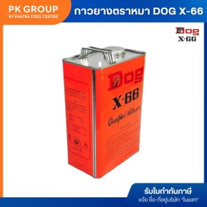 กาวยางตราหมา DOG X-66 ขนาด 3 ลิตร (1 แกลลอน)-2