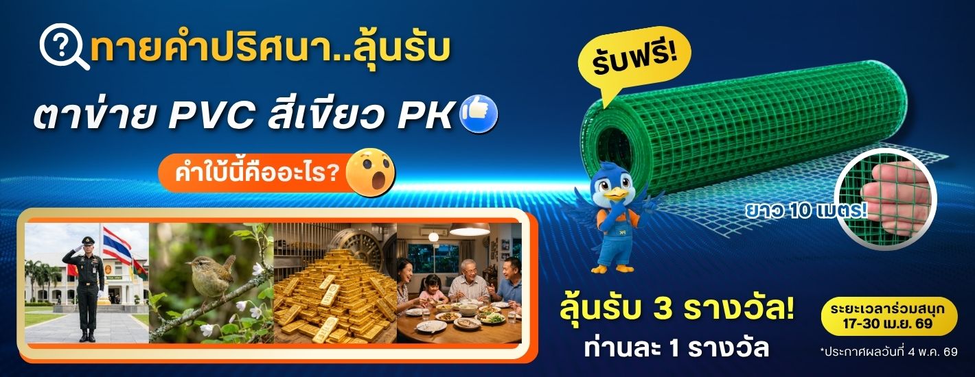 ทายคำปริศนา