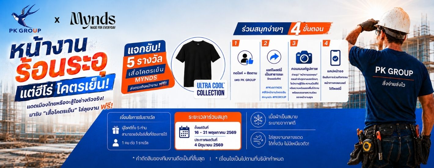 แจกเสื้อโคตรเย็น