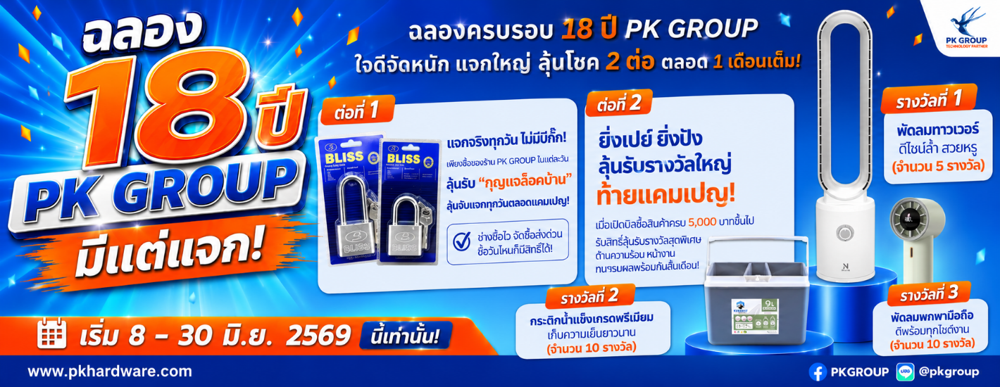 ฉลองครบ 18 ปี