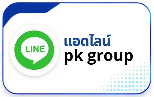 แอดไลน์