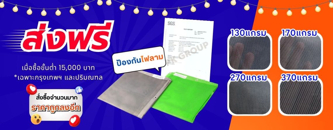 ผ้าใบก่อสร้าง Mesh Sheet ราคาเท่าไร?-13