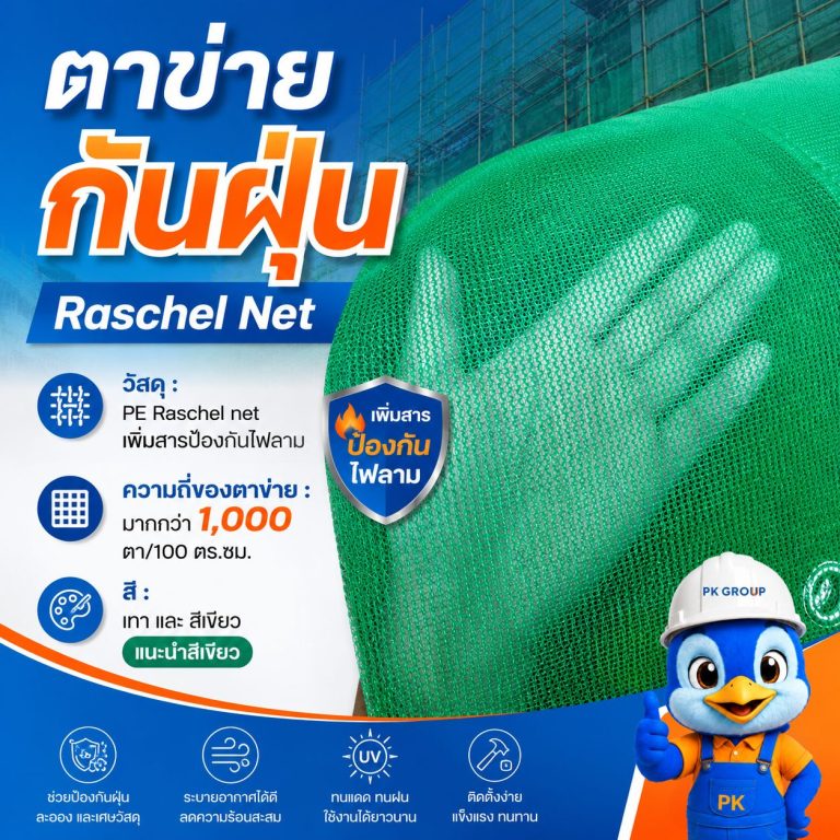 ผ้าใบก่อสร้าง Mesh Sheet ราคาเท่าไร?-15