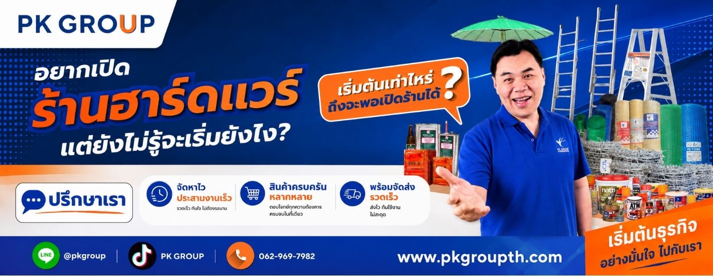 เปิดร้านใหม่