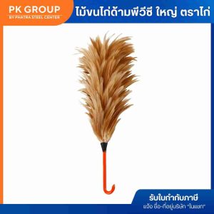 ไม้ขนไก่ด้ามพีวีซี ใหญ่ (มัดละ 10 อัน) - Image 3