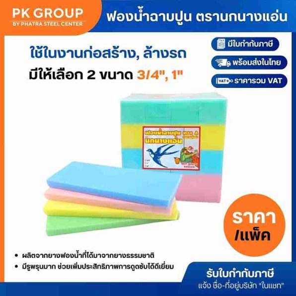 Plastering sponge PK-1