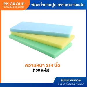 ฟองน้ำฉาบปูน ตรานกนางแอ่น (แพค 100 แผ่น) - Image 3
