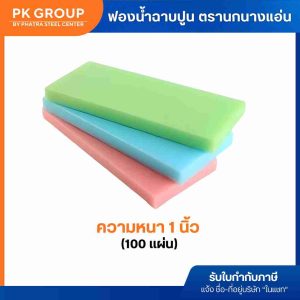 ฟองน้ำฉาบปูน ตรานกนางแอ่น (แพค 100 แผ่น) - Image 4