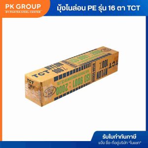มุ้งไนล่อน PE (รุ่น 16 ตา) สีดำ TCT (ยาว 30 เมตร) - Image 4
