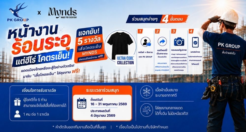 แจกเสื้อโคตรเย็น
